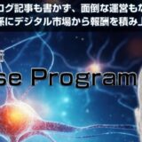 デジタル錬金術 synapseprogram