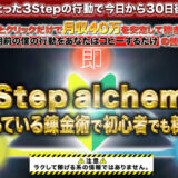 3StepAlchemy