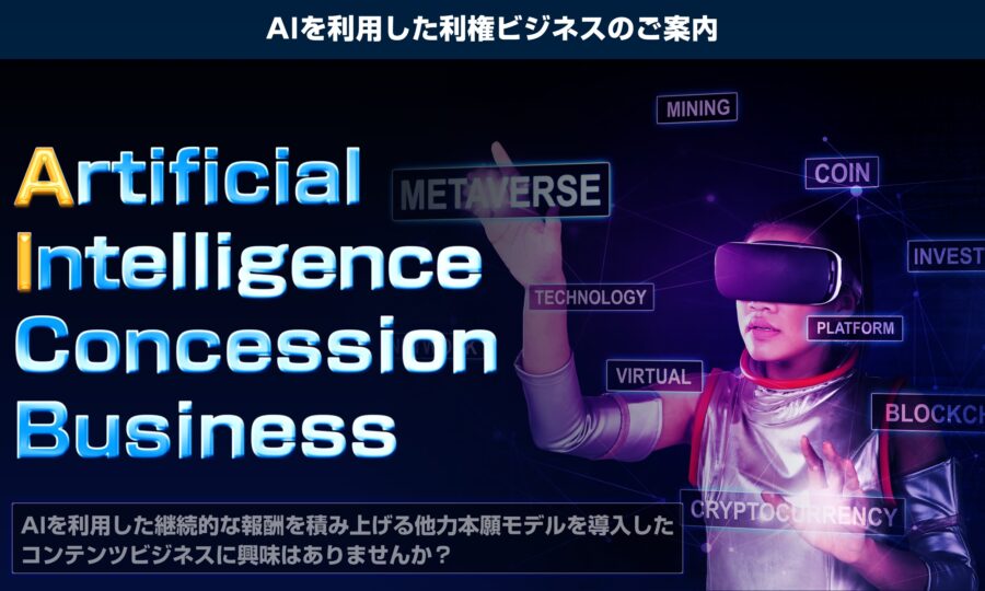 AI Concession Business