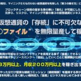 仮想通貨を使った権利収入ビジネスDataBusiness