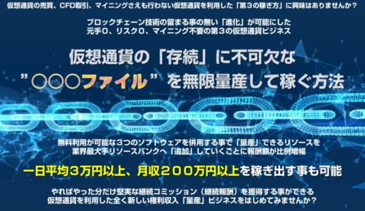 【特典レビュー】仮想通貨を使った権利収入ビジネスDataBusiness口コミ評判 ノーリスクで始める第3の収益モデル