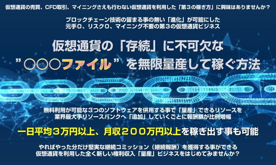 仮想通貨を使った権利収入ビジネスDataBusiness