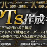 GPTs作成キット〜真似るだけで売れるGPTsが作れる手順書〜