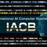 IACB