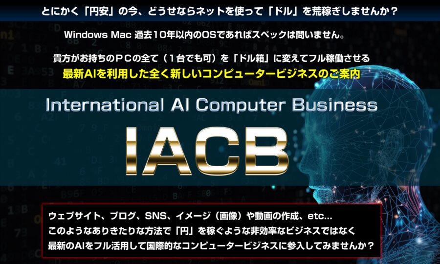 IACB