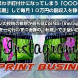 Instagram Reprint business