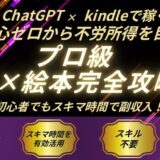 【特典あり】絵心不要！AIで月5万円稼ぐKindle絵本出版術口コミレビュー 副収入を得る3ステップ