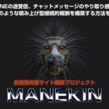 MANEKIN