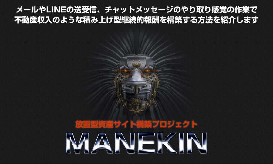 MANEKIN