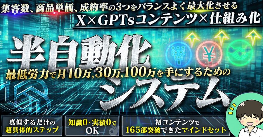 X×GPTsコンテンツ×仕組み化