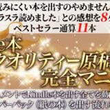 【徹底レビュー】kindle本ハイクオリティー原稿作成完全マニュアル 読みにくい本を出すのはやめませんか？41冊出版・ベストセラー7冊のプロが伝授！