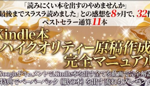 【徹底レビュー】kindle本ハイクオリティー原稿作成完全マニュアル 読みにくい本を出すのはやめませんか？41冊出版・ベストセラー7冊のプロが伝授！