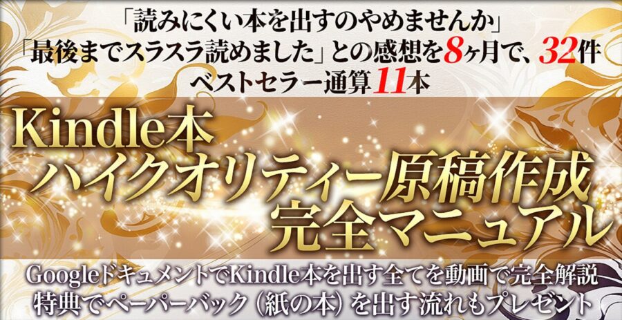 「読みにくい本を出すのはやめませんか？」kindle本ハイクオリティー原稿作成完全マニュアル