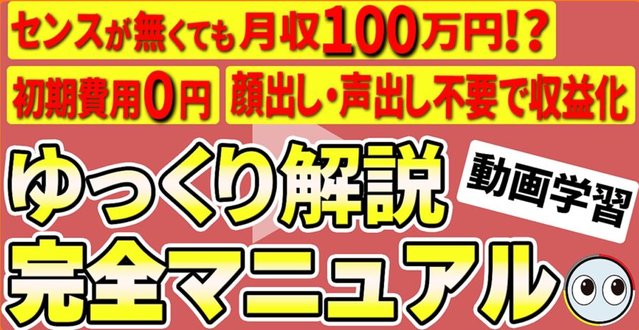 【初心者が数ヶ月で100万円】ゆっくり解説で稼ぎまくる極意【顔出し声出し無し】